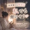 【客層◎】落ち着いたお客様が多いお店です♪のサムネイル
