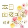本日10/10(火)…最短14:30〜面接＆体験入店可能！のサムネイル