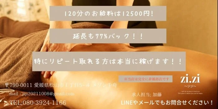 Men'sエステ zizi〜ジジ〜の求人募集イメージ