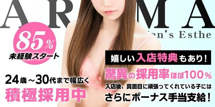 AromaT+(アロマティープラス)の求人募集イメージ