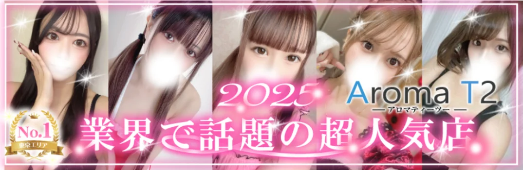  AromaT2（アロマティーツー） 