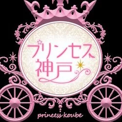 プリンセス神戸