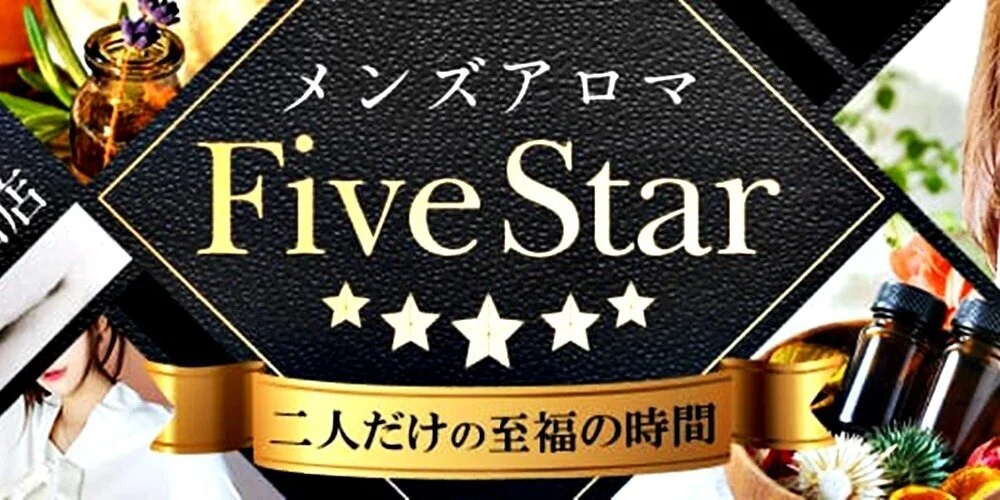 メンズアロマ FiveStarのカバー画像