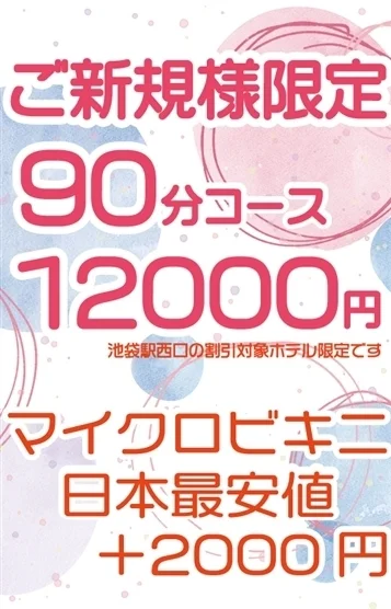 ご新規様限定割引