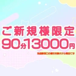 ご新規様限定！初回最大8000円割引実...