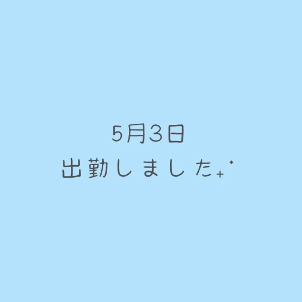 今日は.ᐟ