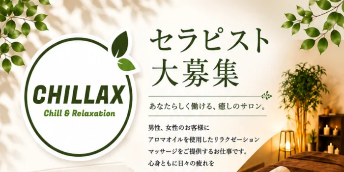 アロマチラックス