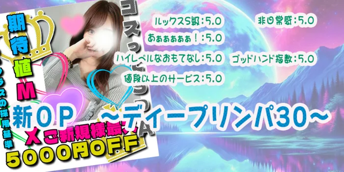 コスってＳＰＡ！！