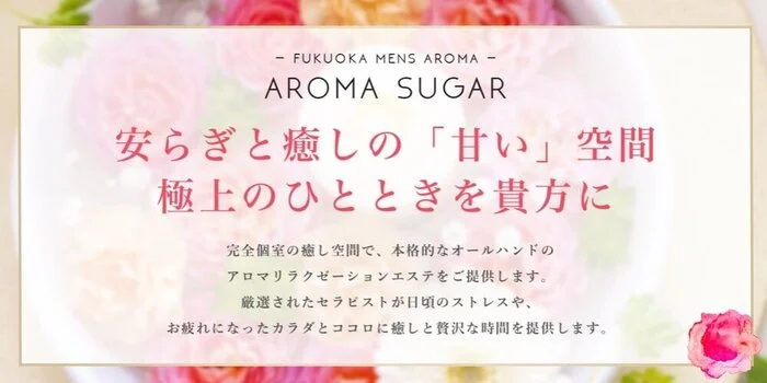 Aroma Sugar