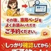 七瀬/まずはご登録！