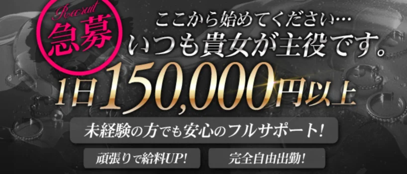 完全会員制サロン　Aroma Club　響の求人募集イメージ2