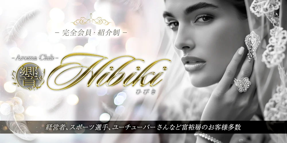 Aroma Club 響のカバー画像