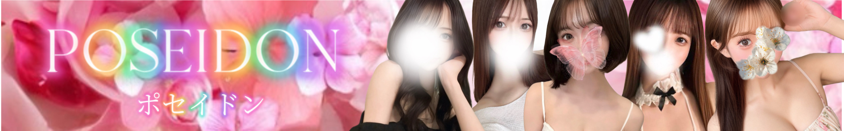 ポセイドン