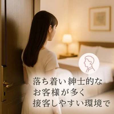 落ち着いた紳士的なお客様が多く、接客がしやすい雰囲気です