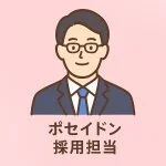 採用担当のイメージです 採用担当のイメージです
