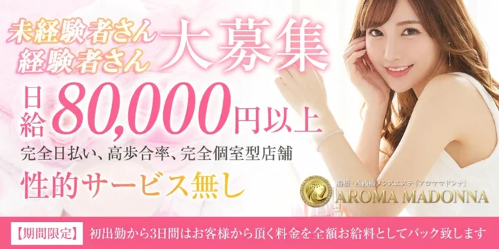アロママドンナ AROMA MADONNA