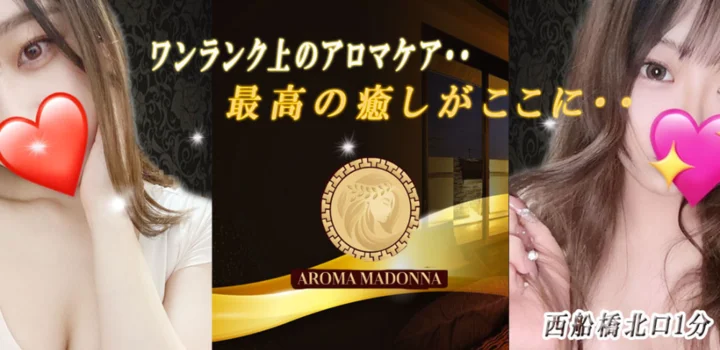 アロママドンナ AROMA MADONNA