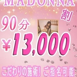 💖イベント開催！【新イベントマドンナ割...