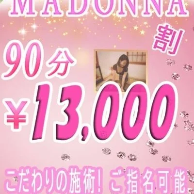 💖イベント開催!【新イベントマドンナ割】⭐ご予約受付中