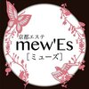 mew’Es ミューズ
