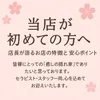 🌸はじめてご来店されるお客様へ🌸のサムネイル