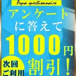 ✨✨📢超おトクなアンケート割実施中📢✨...