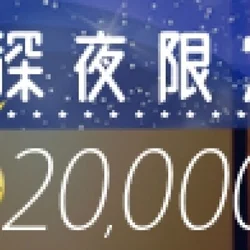 ✨✨🌠超おトクな深夜限定パック開催中🌠...