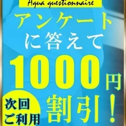 ✨✨📢超おトクなアンケート割実施中📢✨...