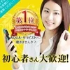 ♥アクアグループ大活躍のＴＯＰレベルの収入の秘訣♥のサムネイル