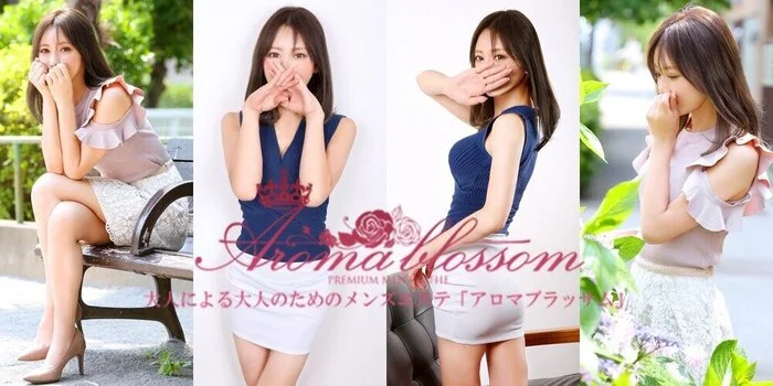 アロマブラッサム恵比寿･中目黒･大崎･日暮里店