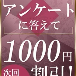 ✨✨📢超おトクなアンケート割実施中📢✨...