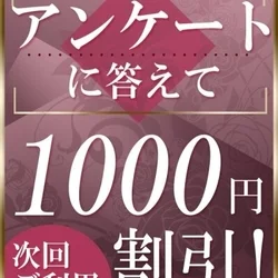 ✨✨📢超おトクなアンケート割実施中📢✨...