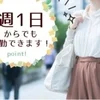 ♥今月も募集中です♥日給最低35,000円以上～！のサムネイル