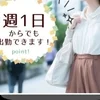 ♥今月も募集中です♥日給最低35,000円以上～！のサムネイル