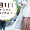 ♥今月も募集中です♥日給最低35,000円以上～！のサムネイル