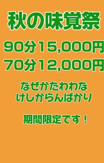 【赤羽】秋の味覚祭り