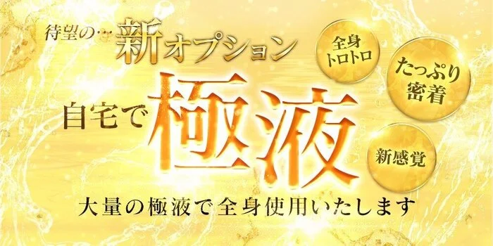 渋谷メンズエステNatural Organic Spa