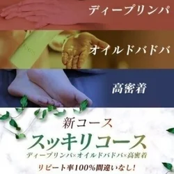   リピート率100％【スッキリコース...