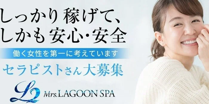 LAGOON SPA宇都宮の求人募集イメージ