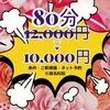 ご新規割!!