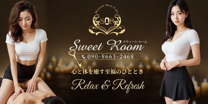 SweetRoom