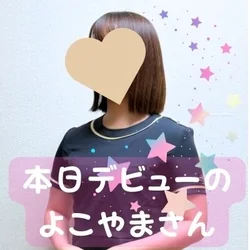🌸新人セラピスト「横山」さん本日デビュ...