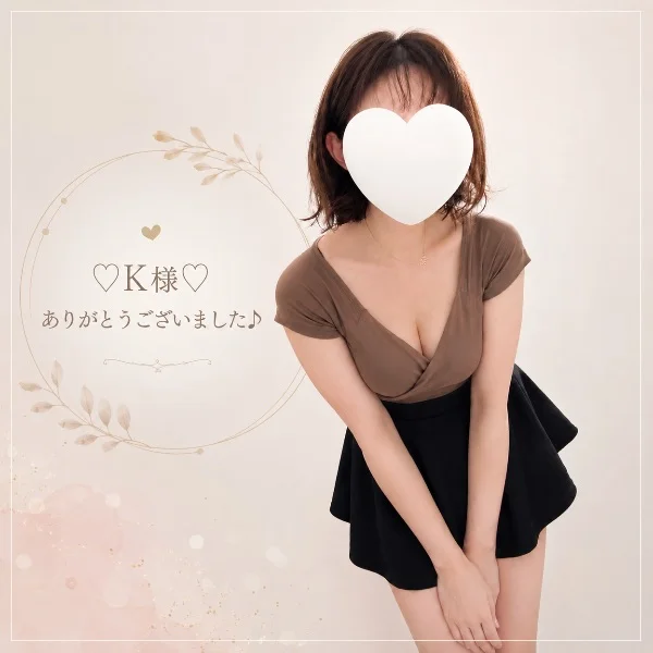 オファー中♡