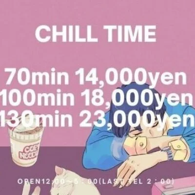 CHILLコース70分