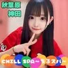 CHILL SPA〜ちるスパ〜の店舗アイコン