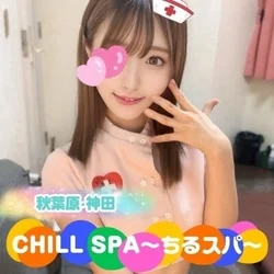 CHILL SPA〜ちるスパ〜