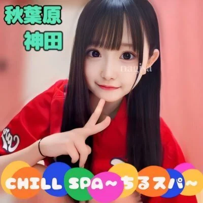CHILL SPA〜ちるスパ〜