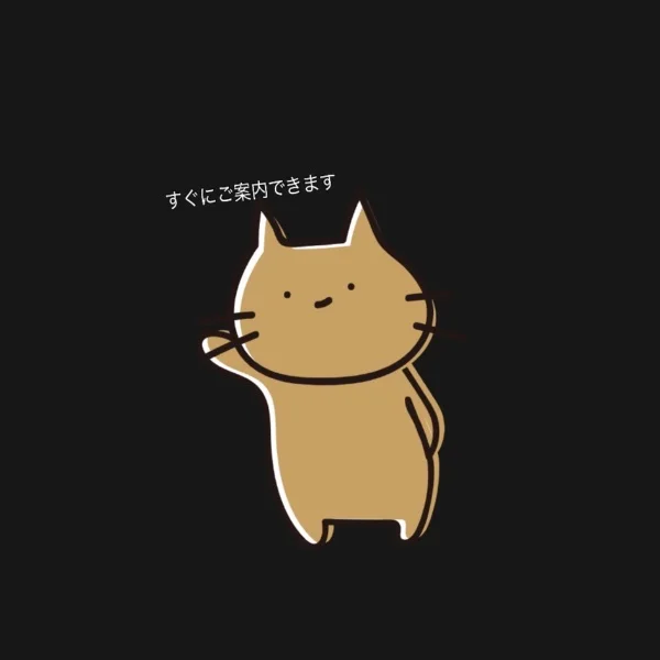 すぐご案内!