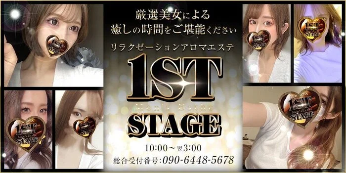 1stStageのカバー画像