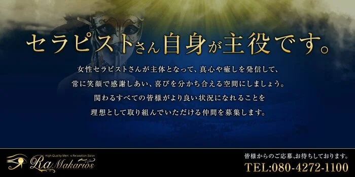 Ra Makariôs ラーマカリオスの求人募集イメージ